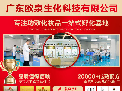 為什么選擇歐泉化妝品OEM貼牌定制服務(wù)？八大賦能讓您品牌搶占市場更輕松！
