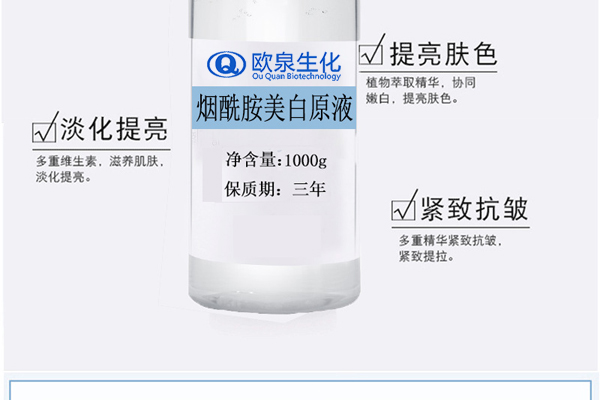 煙酰胺精華液，美白精華液，嫩膚精華液