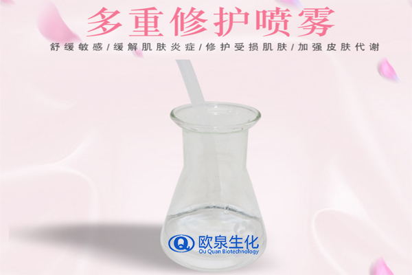 多重修護(hù)噴霧，補(bǔ)水噴霧，保濕噴霧，化妝品oem代加工
