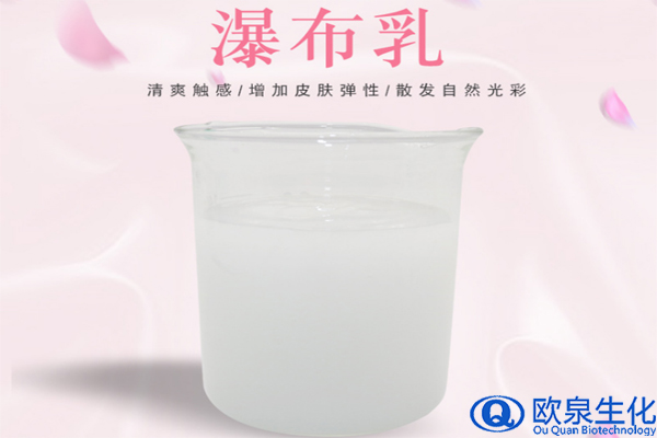 瀑布乳，水乳，化妝品加工廠