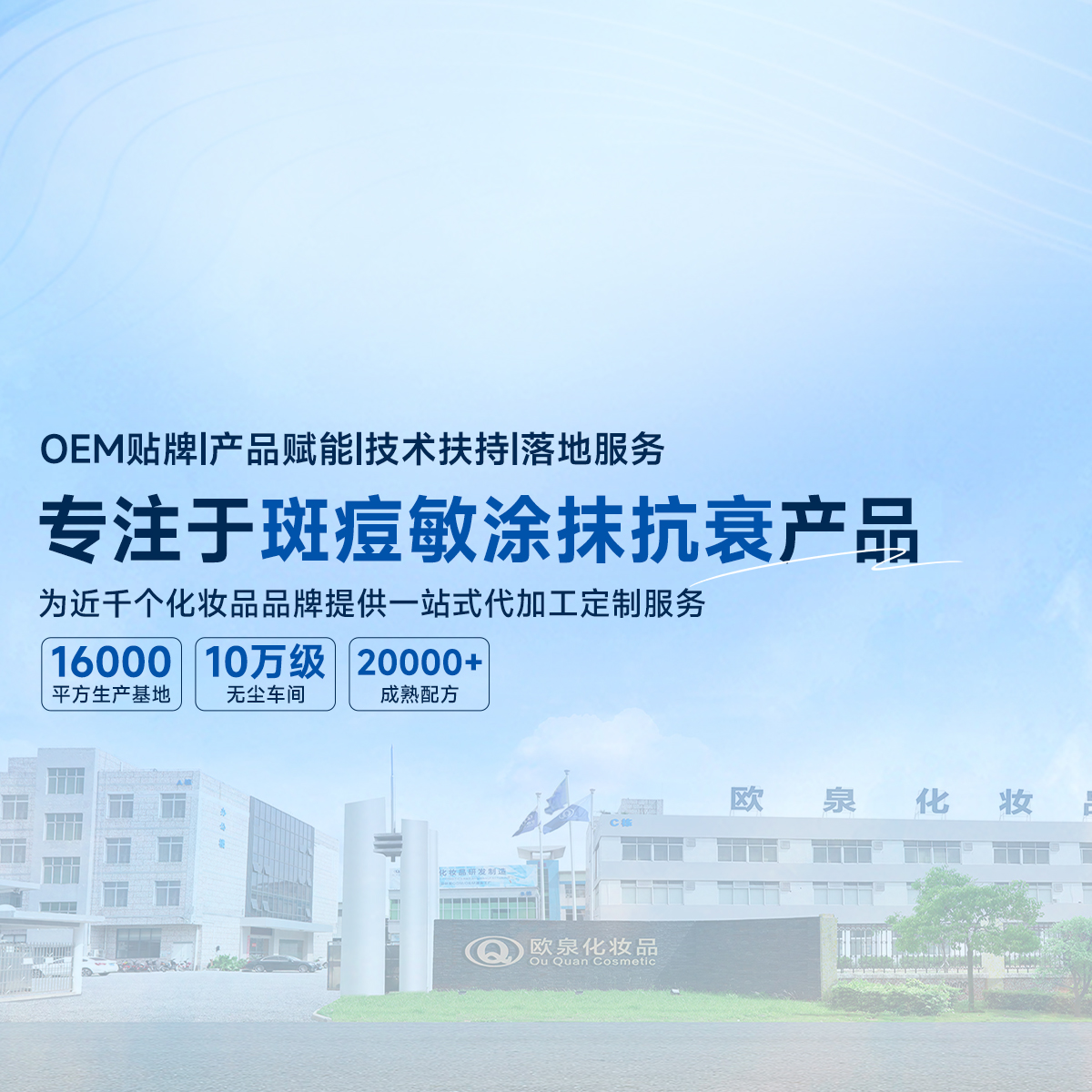 想要進(jìn)軍問題肌膚產(chǎn)品市場？尋找斑敏痘抗衰產(chǎn)品的專業(yè)廠家？