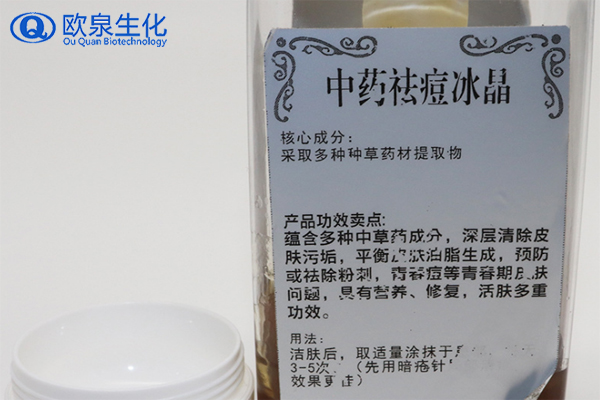 中藥祛痘冰晶，淡化痘痘面霜，祛痘霜