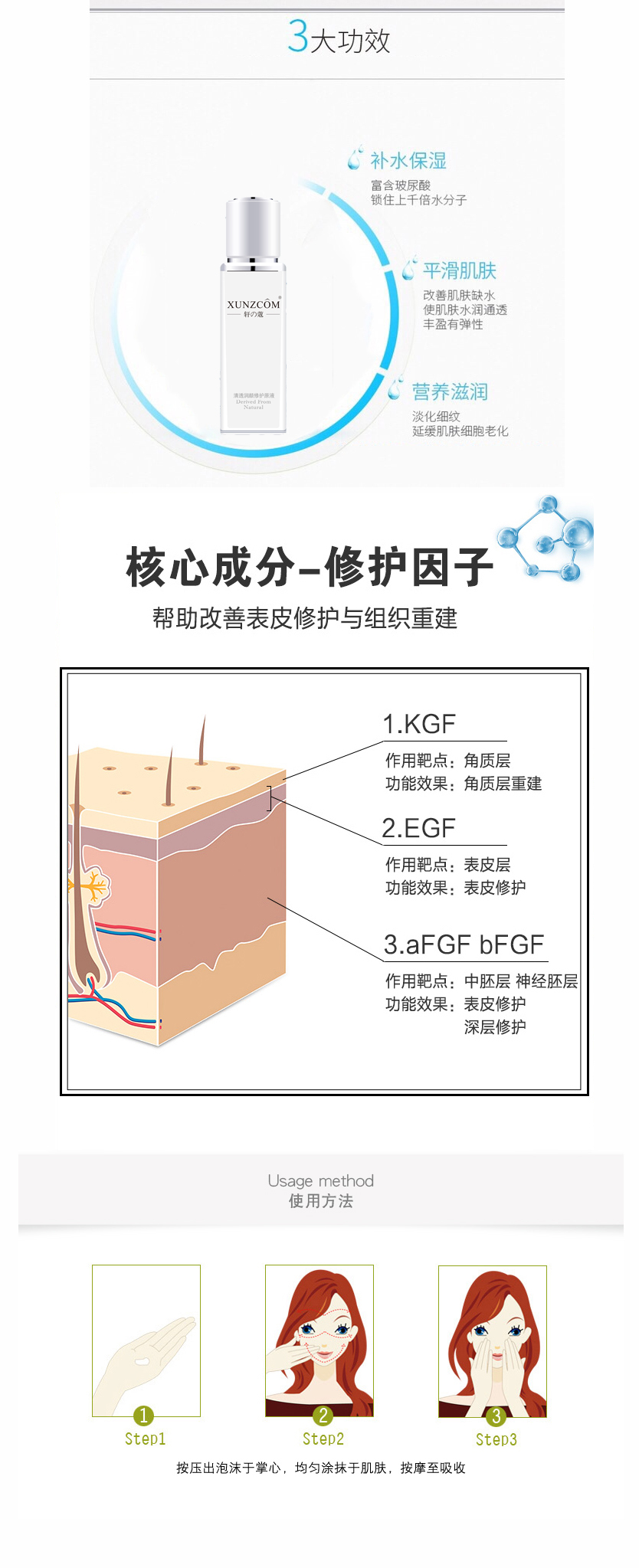 清透潤(rùn)顏修護(hù)原液-歐泉生化
