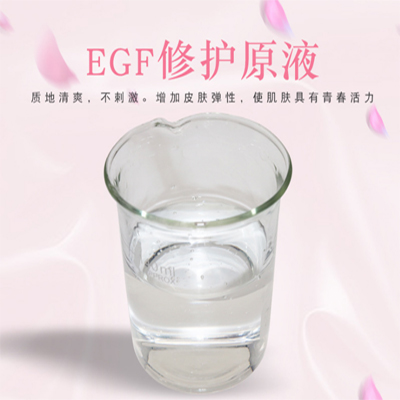 EGF修護(hù)原液，修護(hù)原液，原液精華