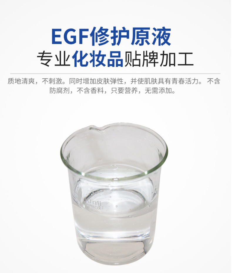 EGF修護(hù)原液，修護(hù)原液，原液精華