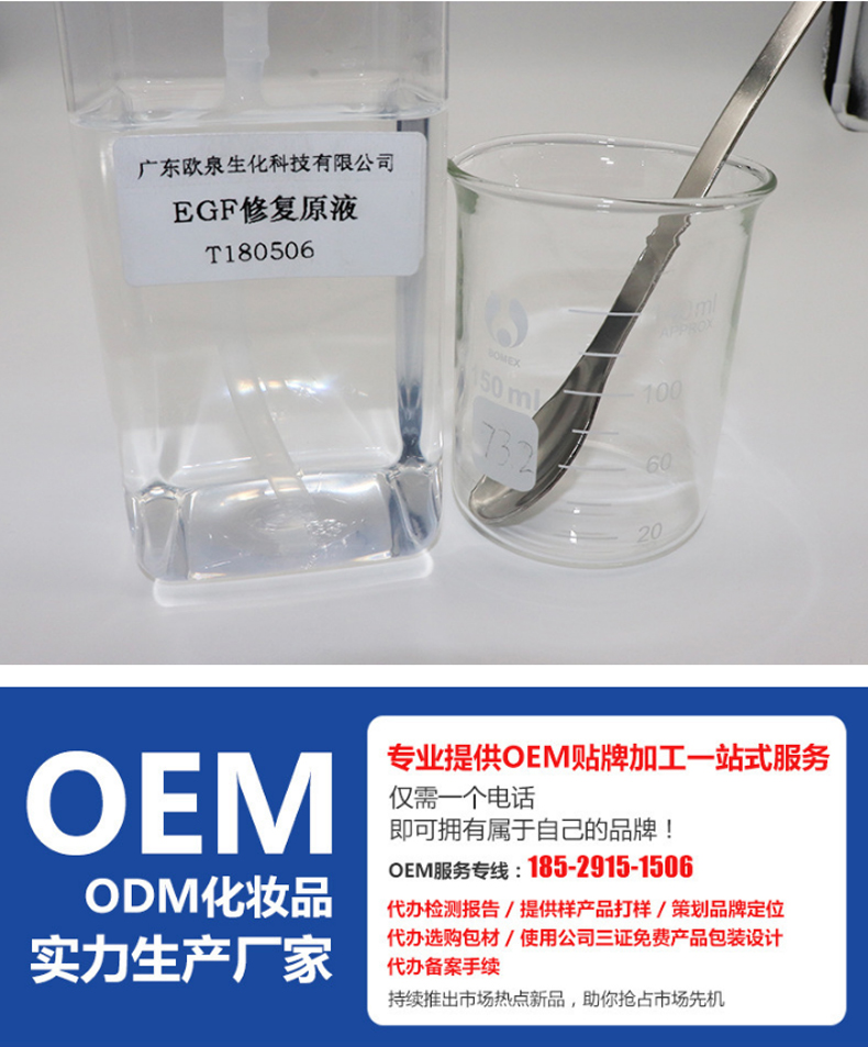 EGF修護(hù)原液，修護(hù)原液，原液精華