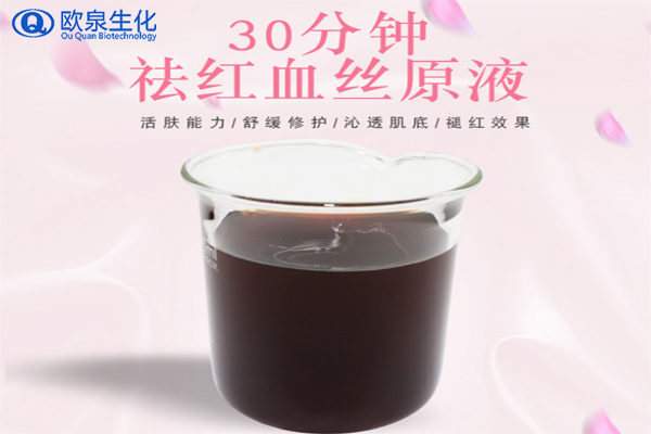 祛紅血絲，修護(hù)敏感肌，美妝廠家