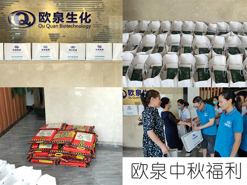 歐泉生化中秋放假通知，請(qǐng)查收-歐泉生化
