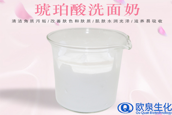 琥珀酸洗面奶，氨基酸洗面奶，美妝廠家