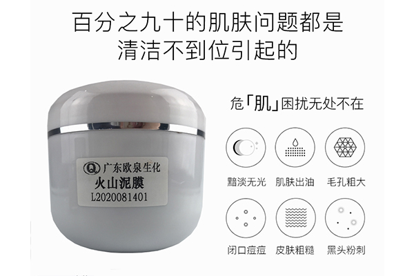 新品面市！清潔泥膜護(hù)膚潔膚雙重效-歐泉生化