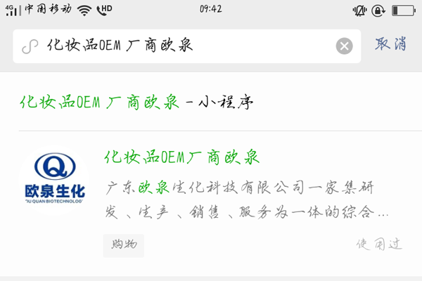 教你們?cè)趺凑一瘖y品OEM廠(chǎng)家-歐泉生化
