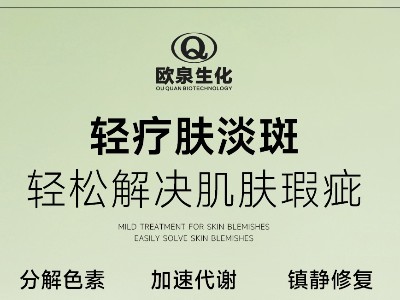 您開(kāi)始輕療膚賽道了嗎？歐泉化妝品廠邀您共探輕療膚新商機(jī)！